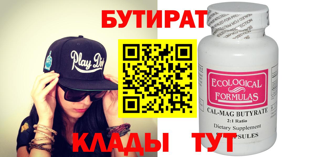 БУТИРАТ буратино Ростов-на-Дону