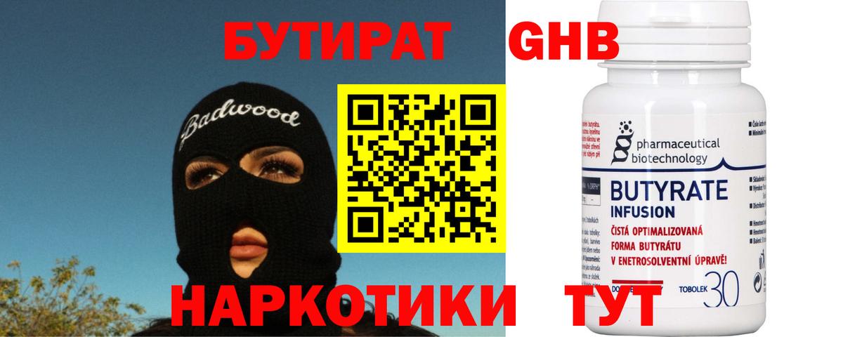 Бутират BDO 33%  Вход с VPN  Ростов-на-Дону 