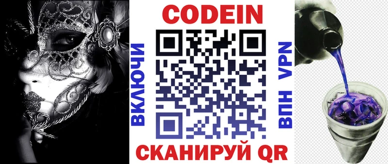 Кодеин Purple Drank  Ростов-на-Дону 