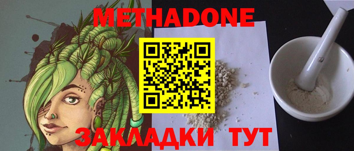 Метадон мёд Ростов-на-Дону